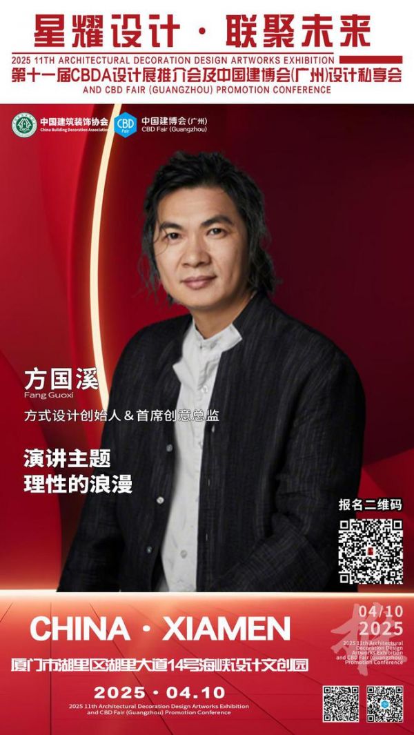 【星耀设计 · 联聚未来】第十一届CBDA设计展推介会及中国建博会（广州）设计私享会-厦门站即将启动