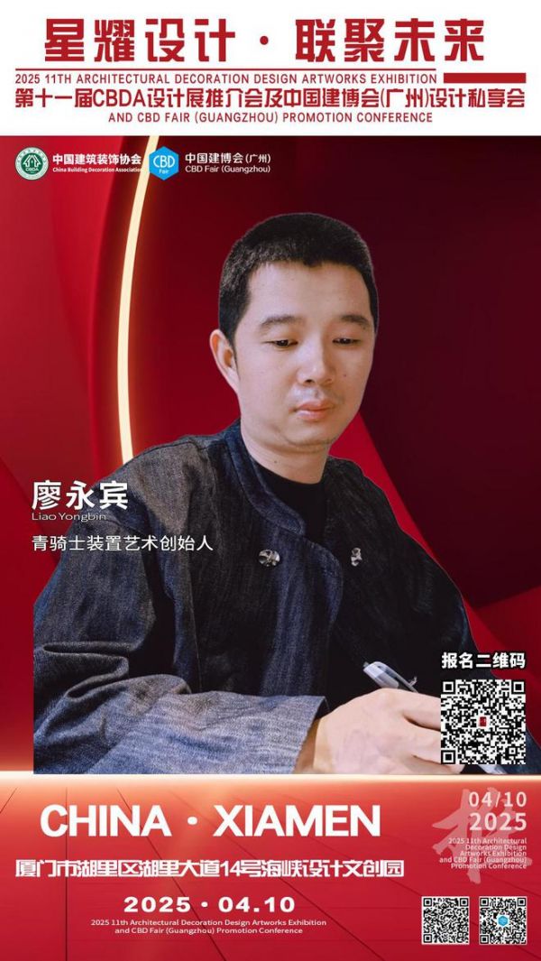 【星耀设计 · 联聚未来】第十一届CBDA设计展推介会及中国建博会（广州）设计私享会-厦门站即将启动