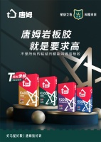 唐姆星耀系列岩板胶：以极致匠心，缔造岩板铺贴的黄金时代