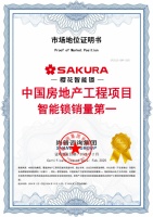 实力夺冠！樱花智能锁确定“中国房地产工程项目智能锁销量第一”市场地位