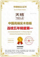有地暖 选天格 | 中国高端实木地板连续五年销量第一
