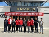 西北门窗产业促进会会长一行莅临德盛亿尚门窗参观指导
