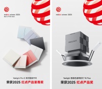 从“智造”到“智美”：Yeelight易来双料红点奖彰显中国品牌全球影响力