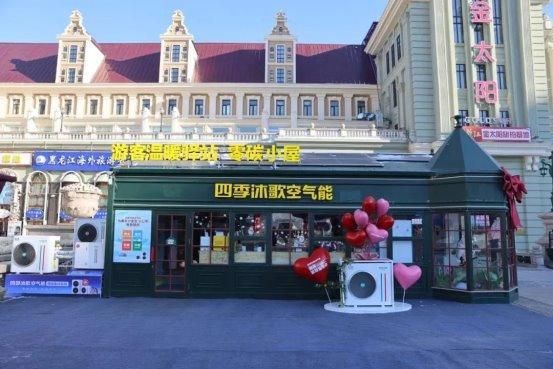 四季沐歌“冰火双城记”，激活文旅经济热效应