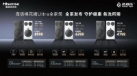 疯狂宠粉！海信家电集团总裁胡剑涌公布棉花糖Ultra全家筒配置及价格！