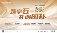 卡诺亚“臻享五一·礼遇国补”，政企双补至高立减20%