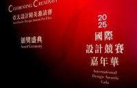 伽洛夫GRF携手APDC国际设计嘉年华，共同助力设计师发展