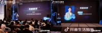 抖音生活服务南部大区家居建材论坛圆满落幕！加速家居行业数智化转型！