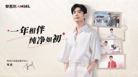 肖战代言安吉尔一周年,携手共创品牌价值新高峰