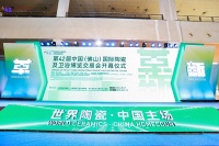 第42届佛山陶博会盛大开幕，引领陶瓷卫浴行业革新之旅