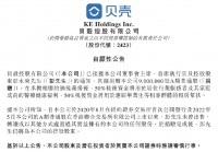 贝壳董事会主席拟捐赠900万股 用于居住服务者医疗健康福利和应届毕业生等租客群体的帮扶