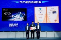 居家观影首选  海信激光电视探索X1 Ultra斩获“新质卓越机型”大奖
