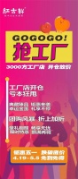 关税压顶，消费紧缩！红古轩3000㎡工厂店破局开仓，4.19开抢！