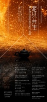 “泥火共生——紫砂壶与瓷板画艺术作品展”正式启幕