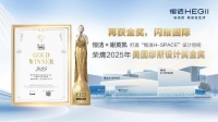 设计之美，再启高光！恒洁H-SPACE蝉联美国缪斯设计金奖