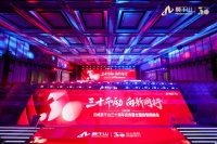 双碳目标下的绿色突围！云峰莫干山三十周年庆典释放低碳发展信号，引领行业价值竞争