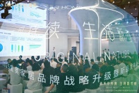 《持续健康眠——2025中国家居行业可持续发展白皮书》发布，宜奥引领可持续睡眠新潮流