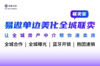 房产中介如何开通房源联卖？易遨单边美化全城联卖一键接入