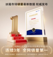 奥维云网：中国嵌入式冰箱市场合资品牌，东芝冰箱连续3年销量第一