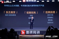 【陶瓷十大品牌】鹰牌陶瓷携九大系列、超60款春季新品惊艳亮相！