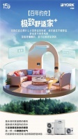 寻迹高端人居理想空间，约克VRF中央空调多维打造智能健康“墅”适圈