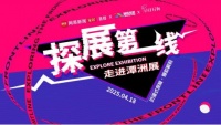 2025《探展第一线》｜走进潭洲展——冠军磁砖
