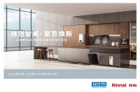 上海林内与红星美凯龙携手开启2025春季消费焕新季