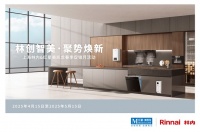 林创智美 聚势焕新｜上海林内与红星美凯龙携手开启2025春季消费焕新季