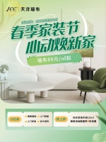 天洋墙布春季家装节 | 心动焕新·特惠来袭