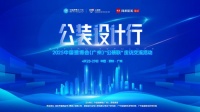 探访广深TOP设计院,公装设计行2025中国建博会“公装联”走访交流活动重磅来袭