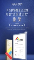 卡百利净醛布莱娅艺术漆荣膺美国“MUSE缪斯设计奖”金奖！