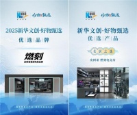 电竞圈新晋“顶流”亮相！  皮阿诺燃刻携手新华网好物甄选潮酷破圈