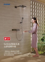 丰华卫浴荣获2025德国iF设计大奖，引领沐浴新体验