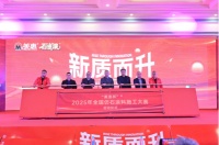 “美惠杯”2025年全国仿石涂料施工大赛启动仪式举行