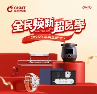 全民焕新超品季 | 2025正泰居家品质生活节：焕新家的品质