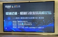 玛思特惊艳亮相武汉暖通论道高峰论坛：以技术创新引领五恒系统行业变革