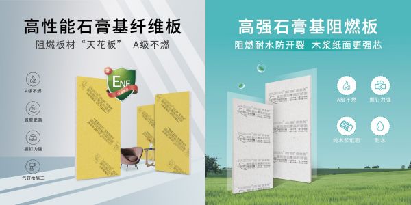 杰森优倍特石膏板