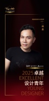 2025卓越设计青年 | 林泉：坚持实用第一、美观第二，充分尊重业主的生活习惯