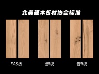 地板界的品质天花板，还得看久盛北美FAS级原材