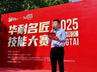 华耐名匠技能大赛邢台赛区圆满举行，建设创新型产业工人队伍