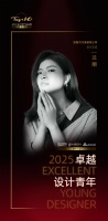 2025卓越设计青年 | 兰丽：重构空间功能与美学，营造可持续方式