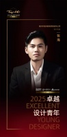 2025卓越设计青年 | 张海：当空间成为情感载体，以「代入式」的心态创作