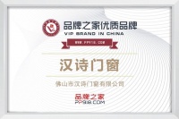 以品质铸品牌，汉诗门窗携手品牌之家共探行业新未来