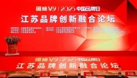 2025中国品牌日江苏论坛圆满举办 诺奇兄弟携创新成果绽放光彩