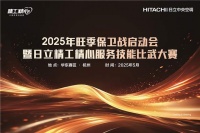 日立中央空调服务技能大赛即将举行，打响旺季服务品质攻坚战