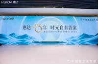 代言人官宣+新品发布双管齐下：惠达品牌营销势能持续加码