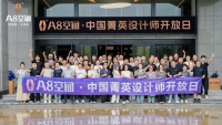 A8空间·中国精英设计师开放日 | 共探家居设计与品牌协同新路径