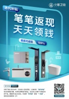 重磅！小圣卫浴「迭代全返全额补贴计划」震撼上线，0成本焕新智能卫浴时代！