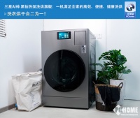 三星AI神 黑钻热泵洗烘旗舰：一机满足全家的高效、便捷、健康洗烘