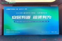 ​盼盼安全门受邀出席2025第九届地新引力峰会·住房租赁论坛，共筑住房租赁安全新生态